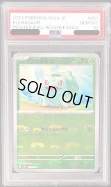 〔※状態難/PSA10鑑定済〕フシギダネ(マスターボールミラー)【C】{001/165}