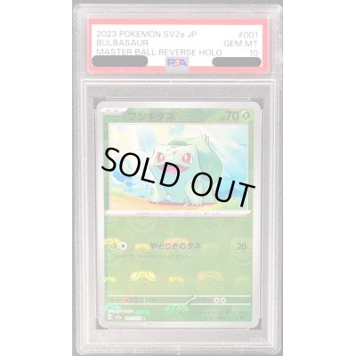 画像1: 〔※状態難/PSA10鑑定済〕フシギダネ(マスターボールミラー)【C】{001/165}