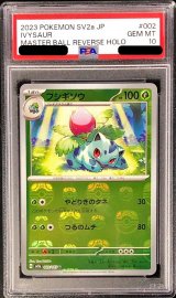 〔PSA10鑑定済〕フシギソウ(マスターボールミラー)【U】{002/165}