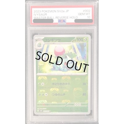 画像1: 〔PSA10鑑定済〕フシギソウ(マスターボールミラー)【U】{002/165}