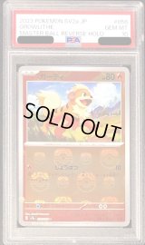 〔PSA10鑑定済〕ガーディ(マスターボールミラー)【C】{058/165}