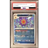 〔※状態難/PSA10鑑定済〕スターミー(マスターボールミラー)【R】{121/165}