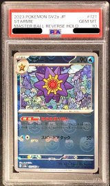 〔※状態難/PSA10鑑定済〕スターミー(マスターボールミラー)【R】{121/165}