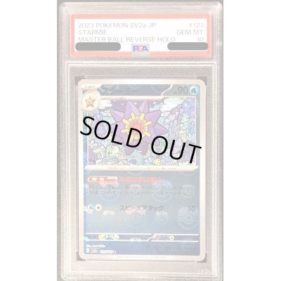 画像1: 〔PSA10鑑定済〕スターミー(マスターボールミラー)【R】{121/165}