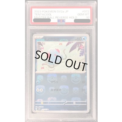 画像1: 〔PSA10鑑定済〕メノクラゲ(マスターボールミラー)【C】{072/165}
