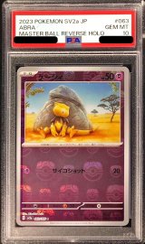 〔PSA10鑑定済〕ケーシィ(マスターボールミラー)【C】{063/165}