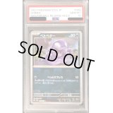 〔PSA10鑑定済〕ベトベター(マスターボールミラー)【C】{088/165}