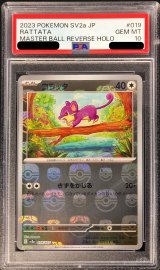 〔※状態難/PSA10鑑定済〕コラッタ(マスターボールミラー)【C】{019/165}