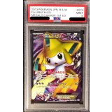 〔PSA9鑑定済〕ジラーチEX【SR】{079/076}