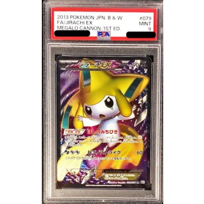 画像1: 〔PSA9鑑定済〕ジラーチEX【SR】{079/076}