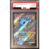 〔PSA10鑑定済〕ミュウex【SSR】{327/190}