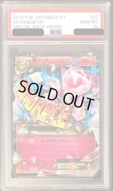 〔PSA10鑑定済〕MディアンシーEX【P】{093/XY-P}