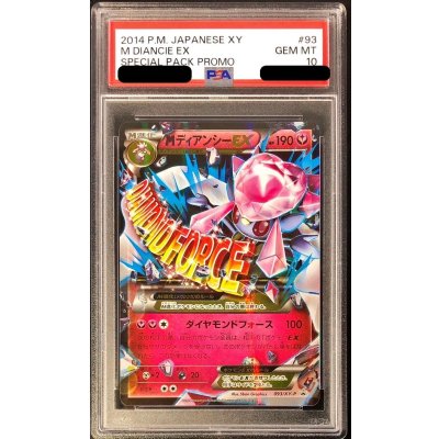 画像1: 〔※状態難/PSA10鑑定済〕MディアンシーEX【P】{093/XY-P}