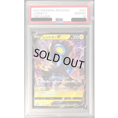画像1: 〔PSA10鑑定済〕レントラーV【RR】{021/067}
