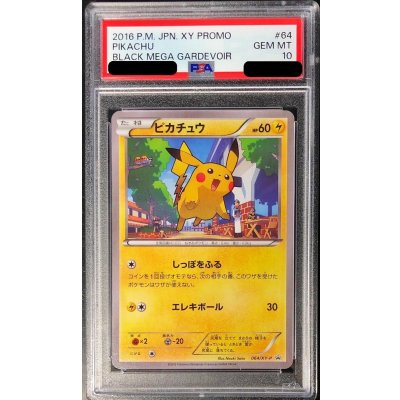 画像1: 〔※状態難/PSA10鑑定済〕ピカチュウ【P】{064/XY-P}