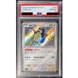 〔PSA10鑑定済〕カビゴン【S】{310/190}