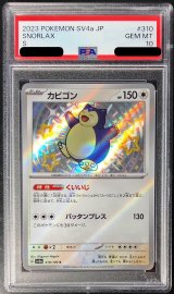 〔PSA10鑑定済〕カビゴン【S】{310/190}