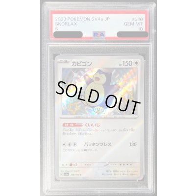 画像1: 〔PSA10鑑定済〕カビゴン【S】{310/190}