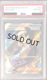 〔PSA10鑑定済〕ピーニャ【SR】{091/071}