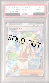 〔PSA10鑑定済〕ベルのまごころ【SR】{092/071}