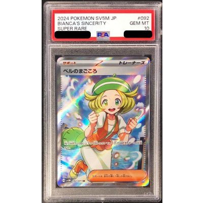 〔PSA10鑑定済〕ベルのまごころ【SR】{092/071}