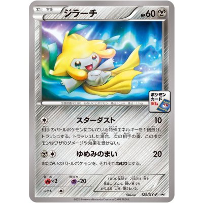 ジラーチ【P】{129/XY-P}
