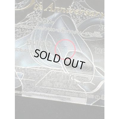 画像8: 〔状態A-〕ゼクロム(15周年)【SR】{055/053}