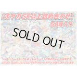 SR以上50枚セット【詰め合わせ】{￥13800}