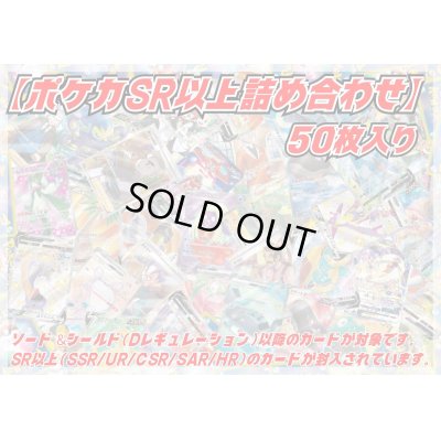 画像1: SR以上50枚セット【詰め合わせ】{￥13800}