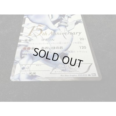 画像3: 〔状態A-〕レシラム(15周年)【SR】{055/053}