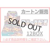 〔カートン販売〕拡張パック『黒炎の支配者』(SV3)【未開封BOX】{-}