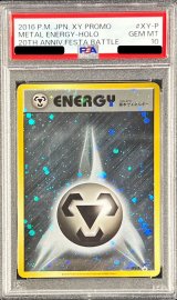 〔※状態難/PSA10鑑定済〕基本鋼エネルギー(ファーストデザインキラ)【P】{XY-P}