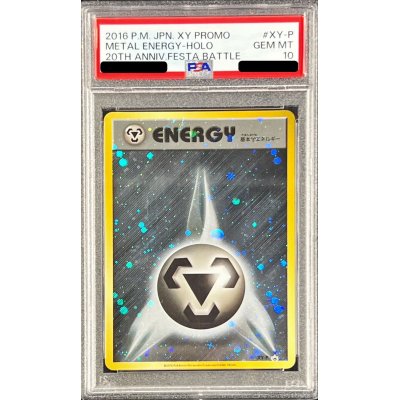 画像1: 〔※状態難/PSA10鑑定済〕基本鋼エネルギー(ファーストデザインキラ)【P】{XY-P}
