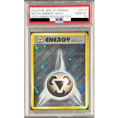 〔PSA10鑑定済〕基本鋼エネルギー(ファーストデザインキラ)【P】{XY-P}