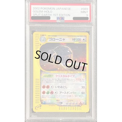 画像1: 〔PSA9鑑定済〕ゴローニャ(1ED/クリスタルタイプ)【☆】{089/088}