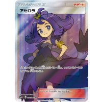 〔状態B〕アセロラ【SR】{056/049}