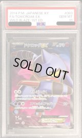 〔PSA10鑑定済〕ドクロッグEX【SR】{083/080}