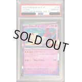 〔PSA10鑑定済〕ラティアス(コロコロイチバン)【P】{119/SV-P}