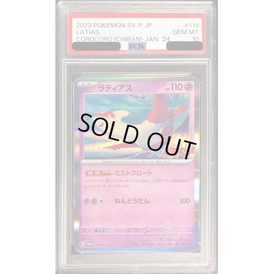 画像1: 〔PSA10鑑定済〕ラティアス(コロコロイチバン)【P】{119/SV-P}