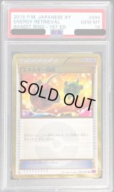 〔PSA10鑑定済〕エネルギー回収【UR】{096/081}