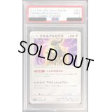 〔PSA9鑑定済〕ひかるアルセウス【H】{059/072}