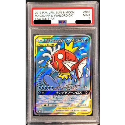 〔PSA9鑑定済〕コイキング＆ホエルオーGX(SA)【SR】{099/095}