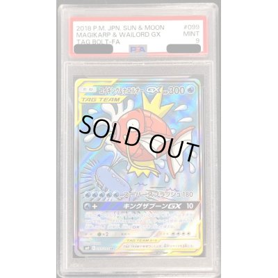 画像1: 〔PSA9鑑定済〕コイキング＆ホエルオーGX(SA)【SR】{099/095}