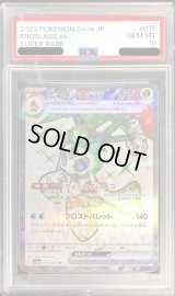 〔PSA10鑑定済〕ユキメノコex【SR】{075/062}