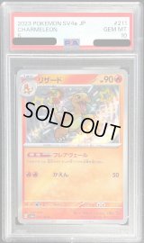 〔PSA10鑑定済〕リザード【S】{211/190}