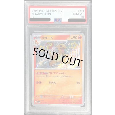 画像1: 〔PSA10鑑定済〕リザード【S】{211/190}