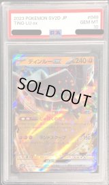 〔PSA10鑑定済〕ディンルーex【RR】{049/071}