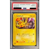 〔※状態難/PSA10鑑定済〕ピカチュウ【P】{044/P}
