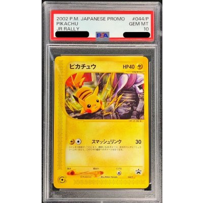 画像1: 〔※状態難/PSA10鑑定済〕ピカチュウ【P】{044/P}