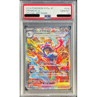 画像1: 〔PSA10鑑定済〕ゲッコウガex【SAR】{090/066}